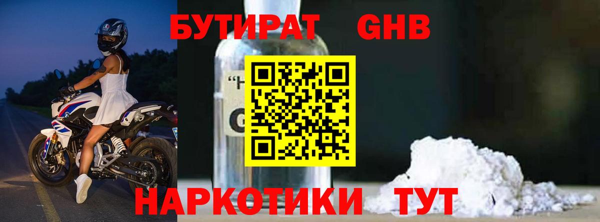 Сергиев Посад  БУТИРАТ бутандиол  Вход с VPN 