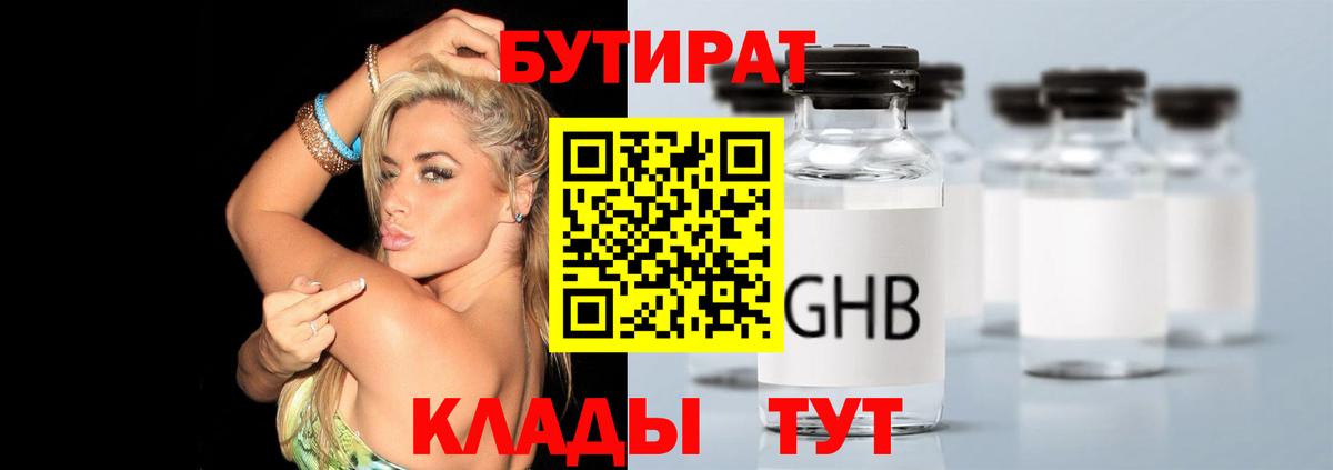 Бутират жидкий экстази Сергиев Посад