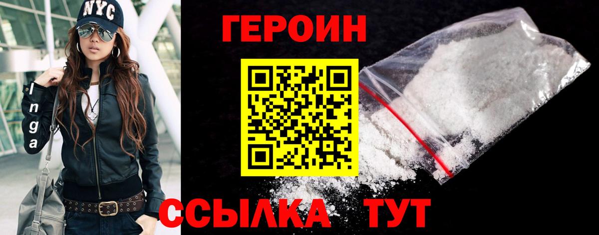 Героин Heroin  Вход с VPN  Сергиев Посад 
