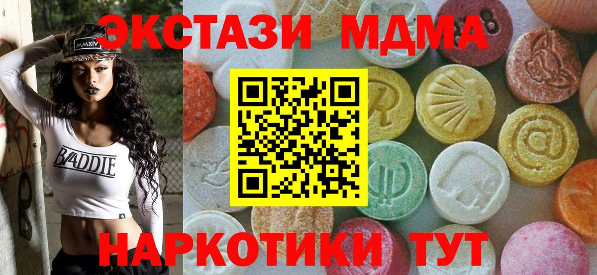 Сергиев Посад  МДМА Molly  МДМА кристаллы  Вход с VPN 