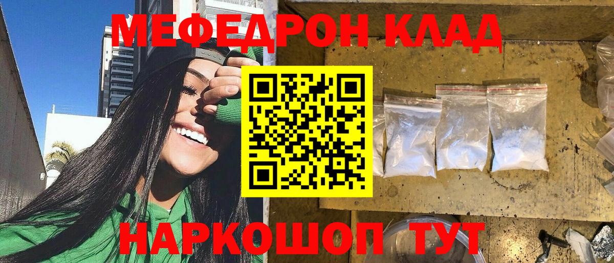 Меф мяу мяу мука Сергиев Посад