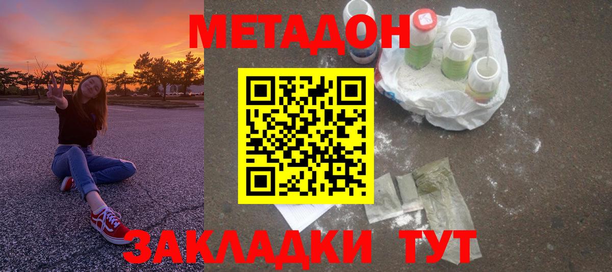 Метадон кристалл  Вход с VPN  Сергиев Посад 