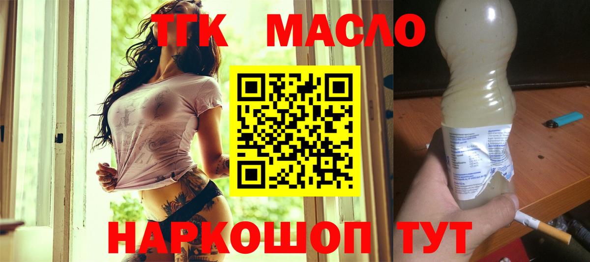 ТГК THC oil Сергиев Посад